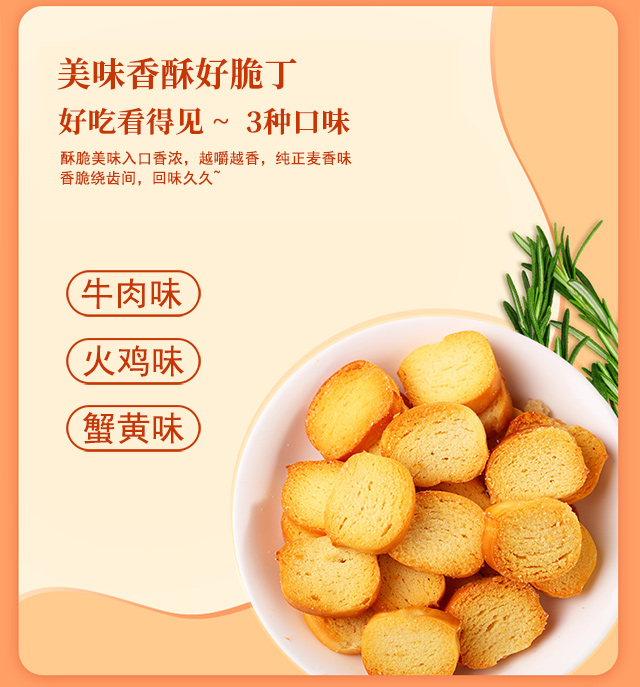 小脆丁详情页已改方正字体-640_02.jpg